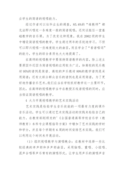 高师视唱练耳与审美教育探讨论文.docx