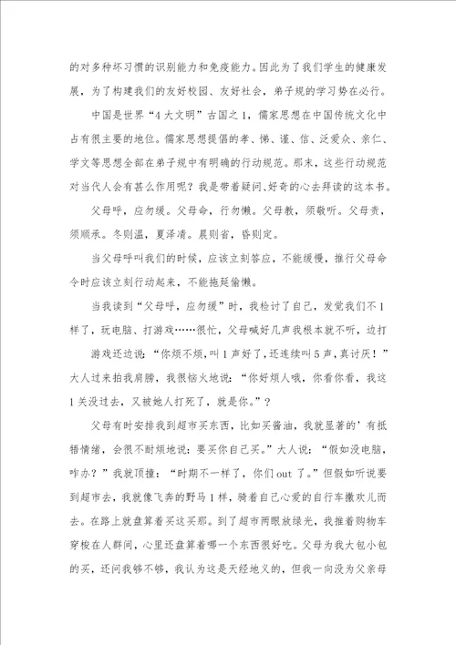 2021年读弟子规心得体会