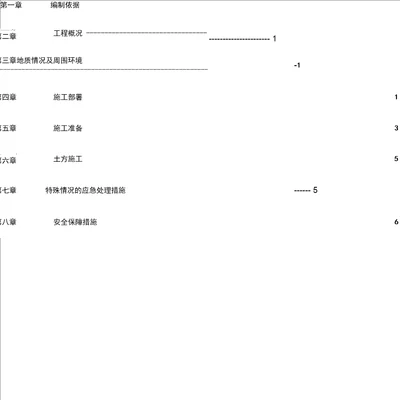 大型土方开挖专项施工方案