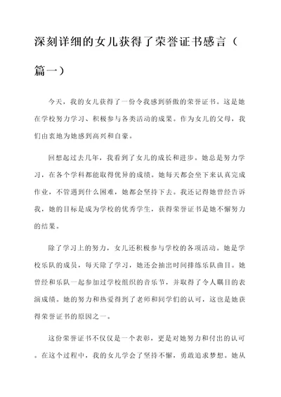 女儿获得了荣誉证书感言