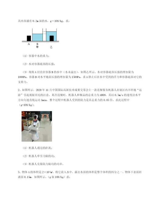 滚动提升练习广东深圳市高级中学物理八年级下册期末考试章节训练试卷（解析版含答案）.docx