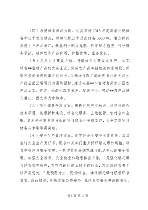 最新供销社关于XX年工作总结及XX年工作计划范文大全.docx