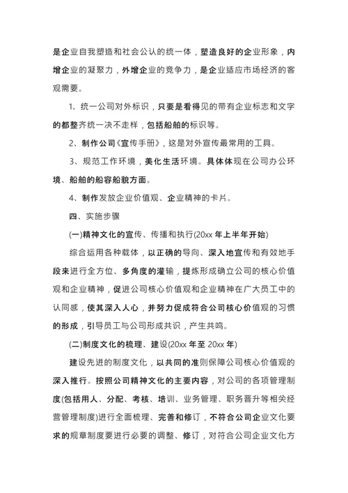 年度企业文化建设计划