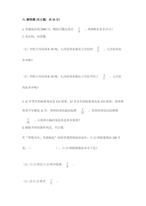 人教版六年级上册数学期中考试试卷含答案（a卷）.docx