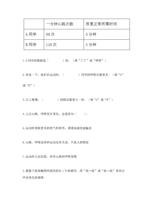 教科版科学四年级上册期末测试卷带答案（最新）.docx