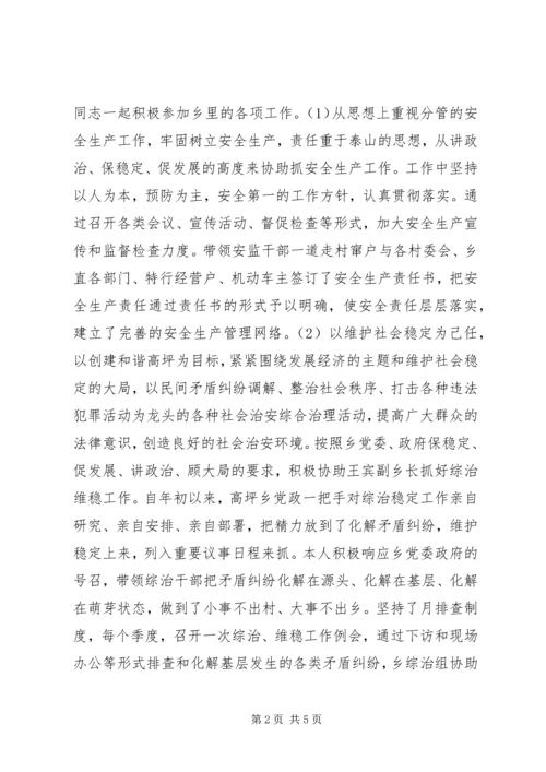 乡镇挂职干部工作总结.docx