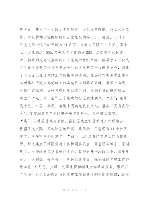 社区企业党建工作汇报.docx