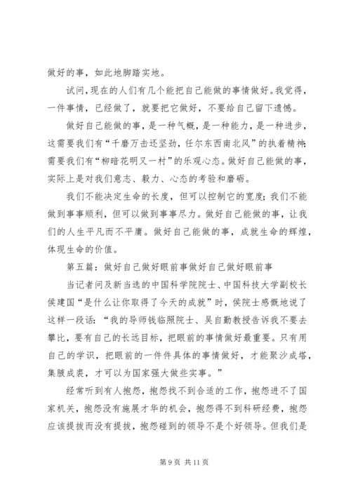 学习吴如,做好自己的事_1.docx