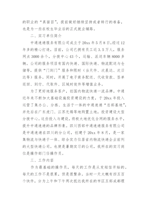 物流专业综合实训报告.docx