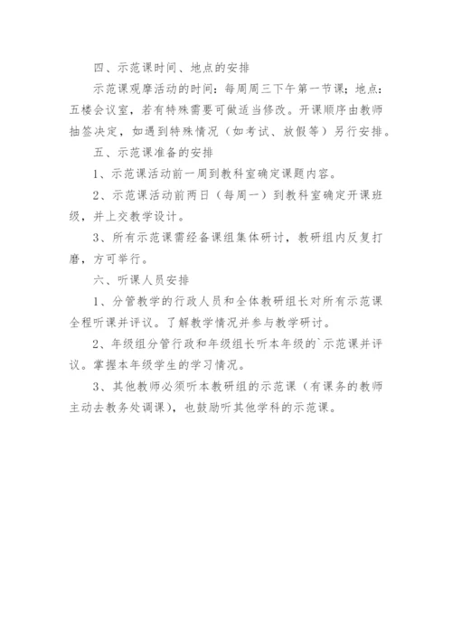 教师示范课活动方案.docx