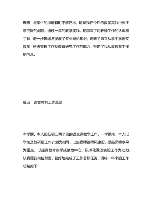 语文教师工作总结.docx