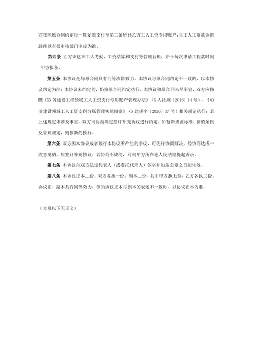 工程工人工资支付分账管理协议书