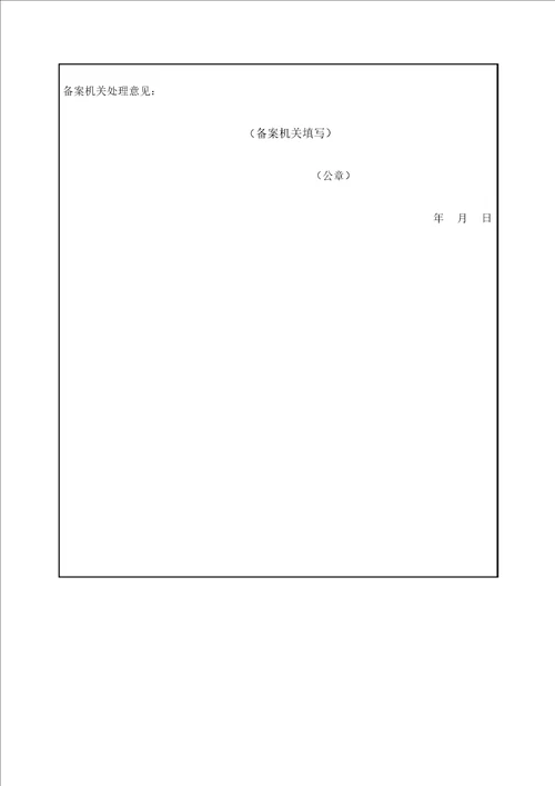 房屋建筑工程和市政基础设施工程竣工验收备案表