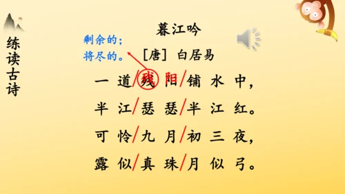 统编版语文2024-2025学年四年级上册9 古诗三首   课件