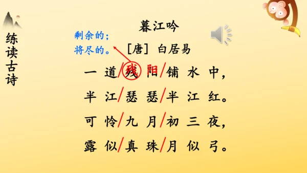 统编版语文2024-2025学年四年级上册9 古诗三首   课件