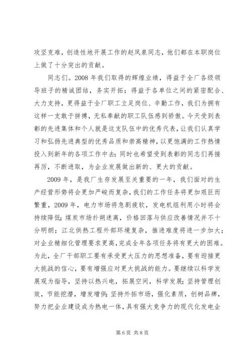 厂领导在个人表彰会上的讲话.docx