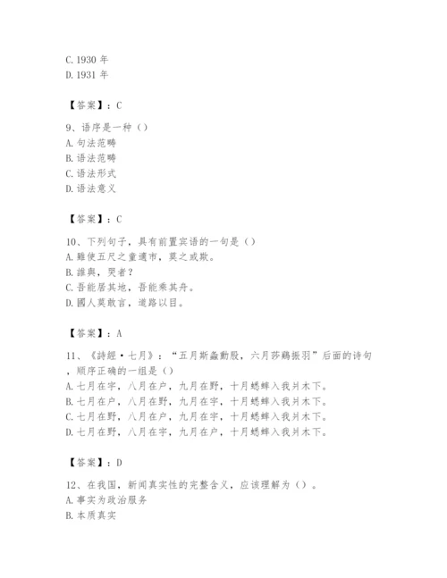 2024年国家电网招聘之文学哲学类题库带答案（研优卷）.docx