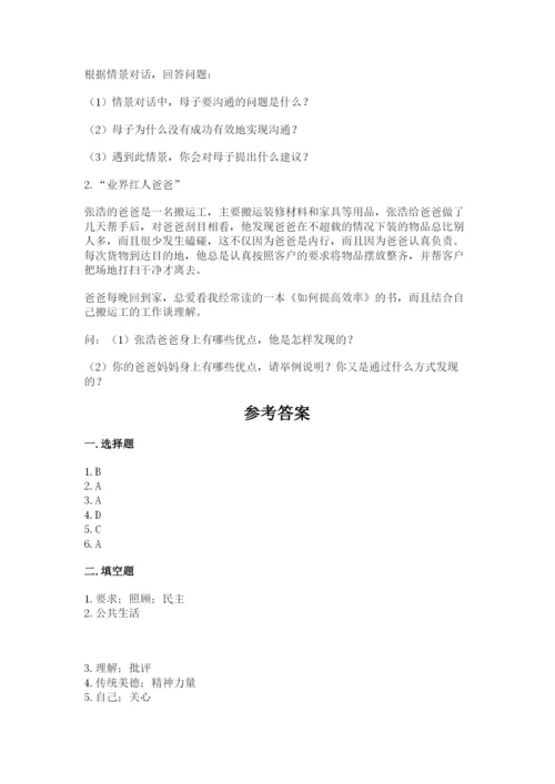 道德与法治五年级下册第一单元《我们是一家人》测试卷含答案【基础题】.docx