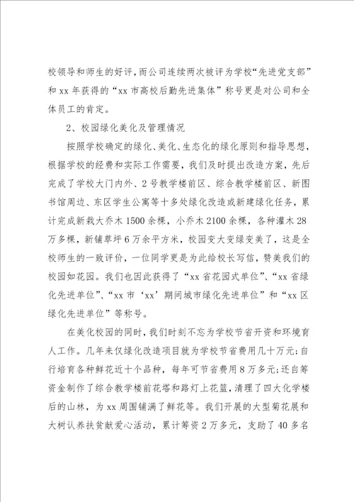 校园物业管理公司述职报告