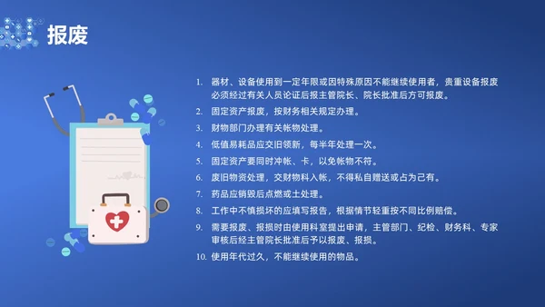 蓝色简约耗材管理PPT课件