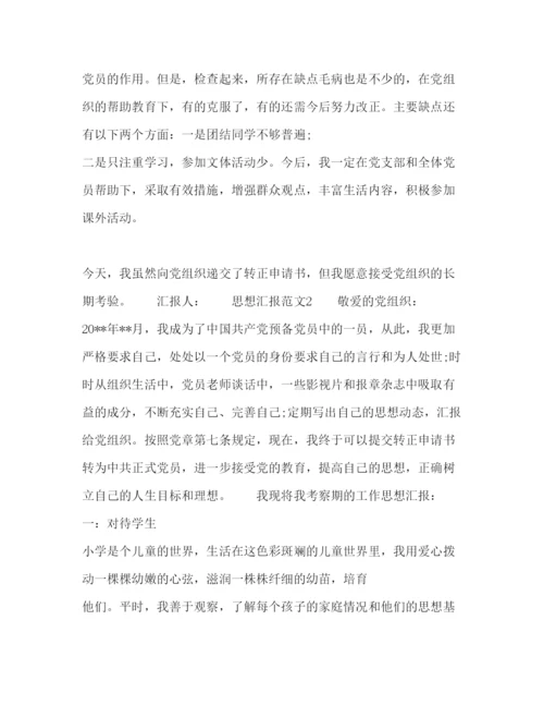 精编500字入党转正思想汇报范文参考.docx
