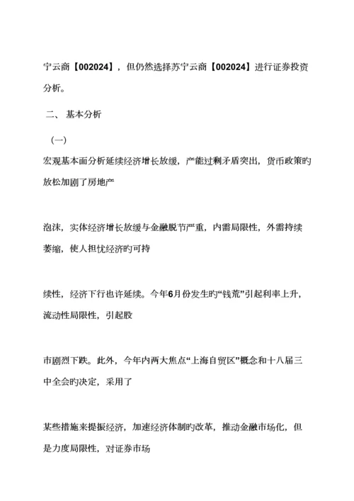 机会作文之投资机会专题研究报告范文.docx