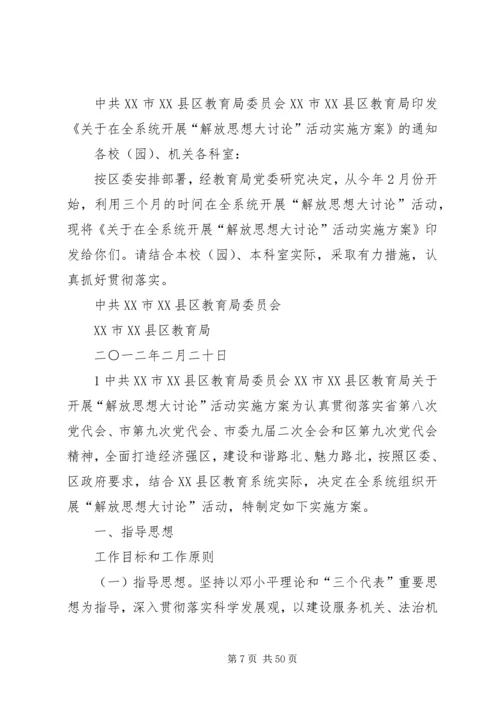 解放思想实施方案.docx