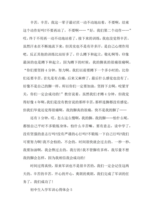 初中生入学军训心得体会集合8篇.docx