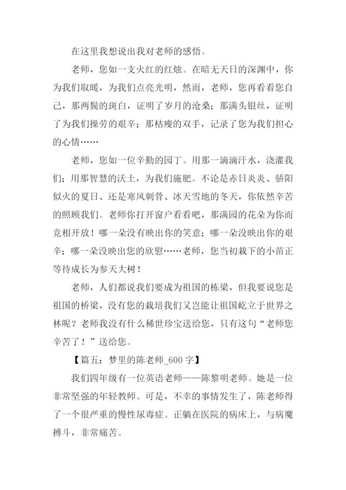 以老师为话题的作文600字.docx