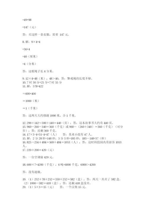 小学三年级数学应用题50道精品（考试直接用）.docx