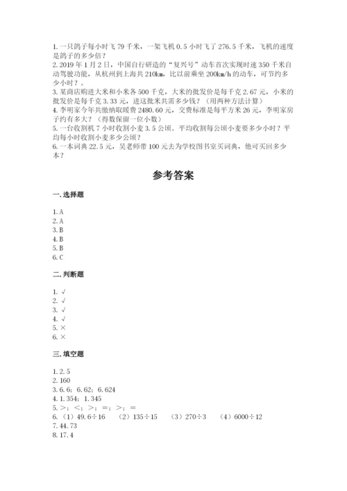 人教版数学五年级上册期中测试卷附答案（培优a卷）.docx