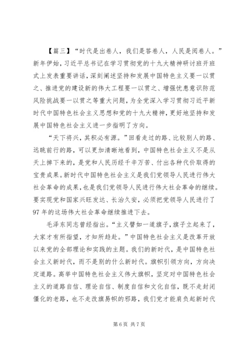 学习党的十九大精神研讨班心得3篇.docx