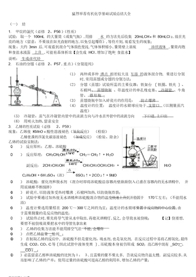 2022年强烈推荐高中有机化学实验总结大全