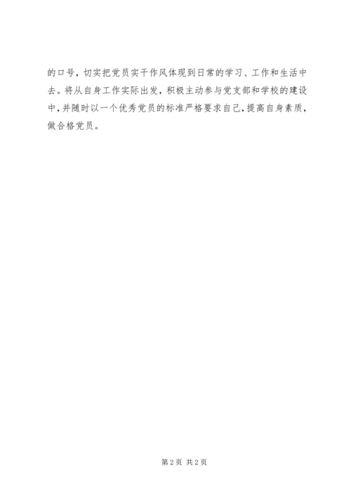 医护人员重实干强执行抓落实发言稿 (4).docx