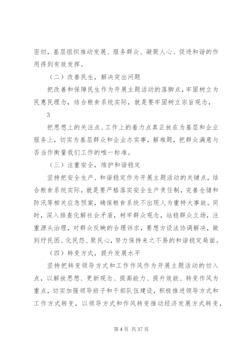 市粮局强两基实施方案.docx