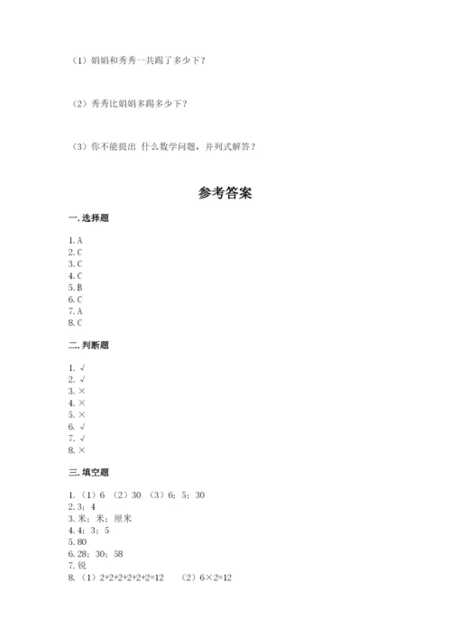 小学二年级上册数学期中测试卷（名师推荐）.docx