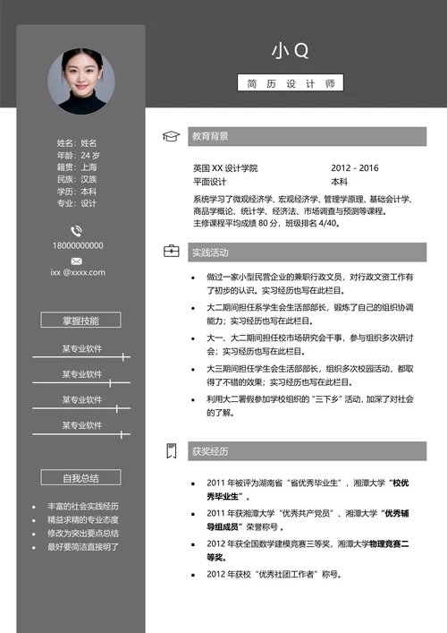 黑色高端风设计师求职简历模板