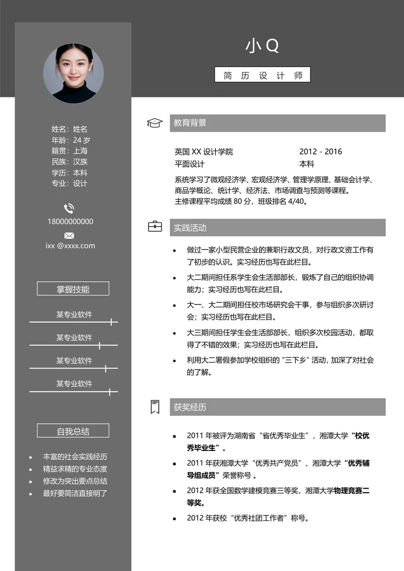 黑色高端风设计师求职简历模板