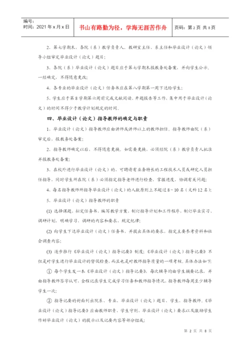 西南交通大学本科毕业设计(论文)工作规定.docx