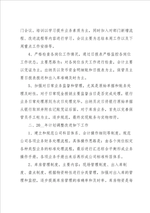 会计年度的工作计划5篇