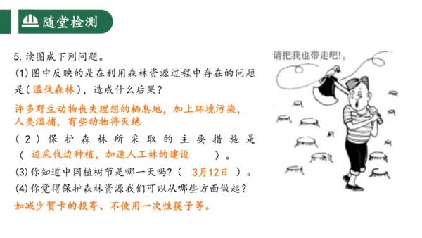 3.1 自然资源的基本特征（课件38张）-人教版八年级地理上册