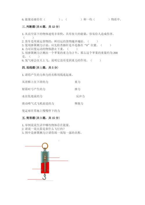 教科版科学四年级上册第三单元《运动和力》测试卷及答案参考.docx