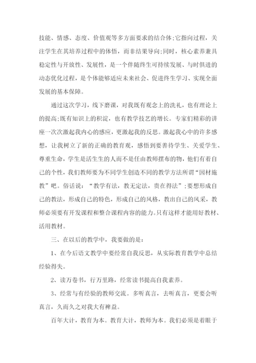 小学教师课堂研修心得体会五篇.docx
