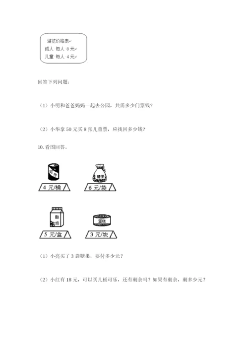 小学二年级数学应用题大全附答案（基础题）.docx