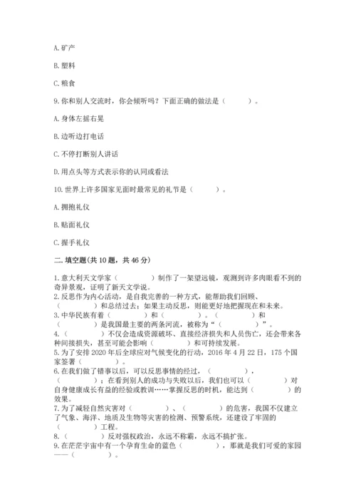 六年级下册道德与法治 《期末测试卷》附答案（精练）.docx