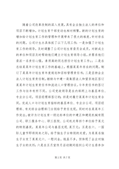 年计划生育工作总结（建筑企业）.docx