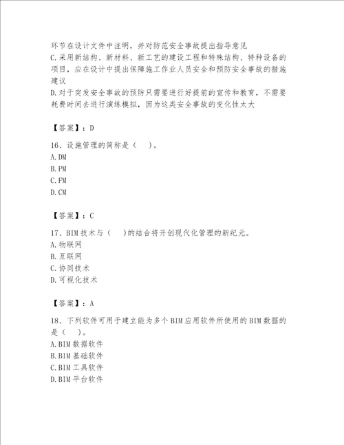 2023BIM工程师继续教育题库完整答案