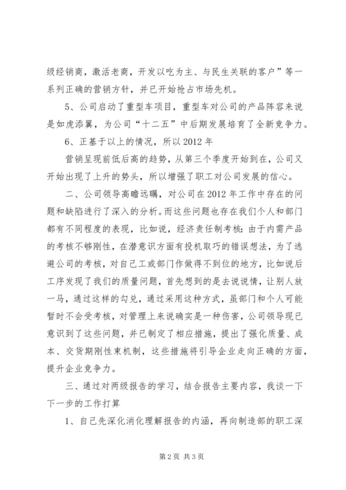 学习工作报告心得体会 (2).docx