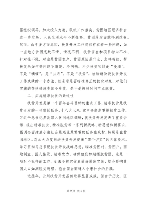 关于对精准扶贫工作的思考 (5).docx