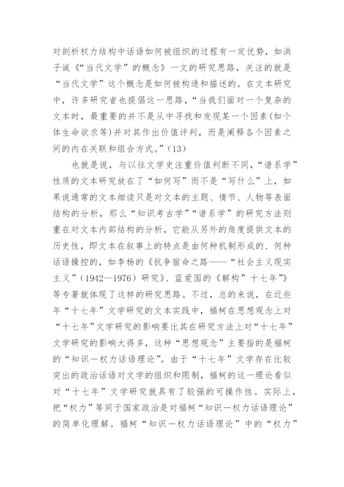 十七年文学的多层次性研究论文.docx